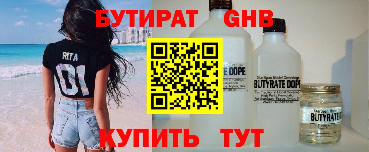 Дзержинский  БУТИРАТ  Вход с VPN  Бутират жидкий экстази 