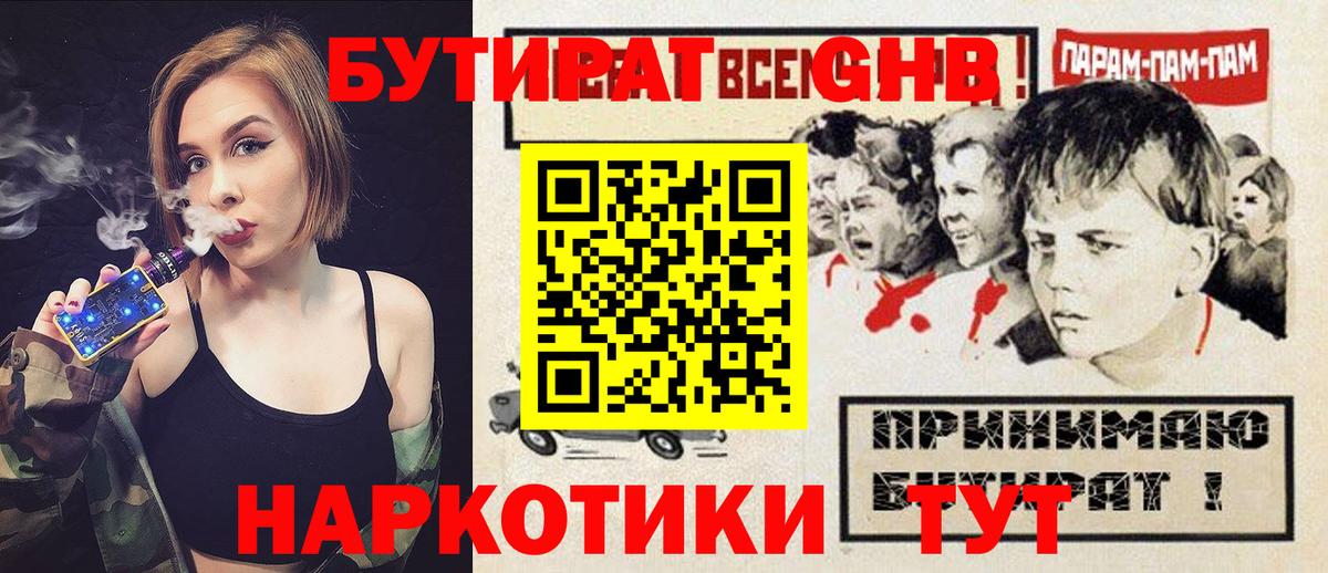 Бутират жидкий экстази Дзержинский