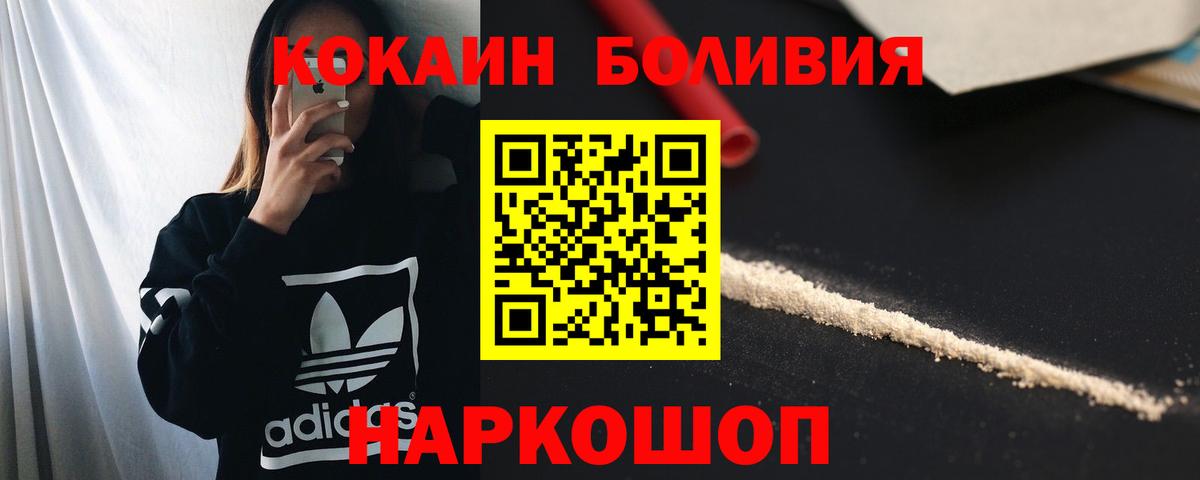 Кокаин  Cocaine Боливия  Кокаин Fish Scale  Вход с VPN  Дзержинский 