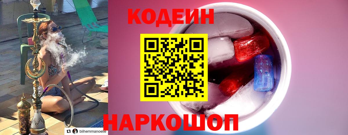 Дзержинский  Codein напиток Lean (лин)  Кодеин напиток Lean (лин)  Вход с VPN 
