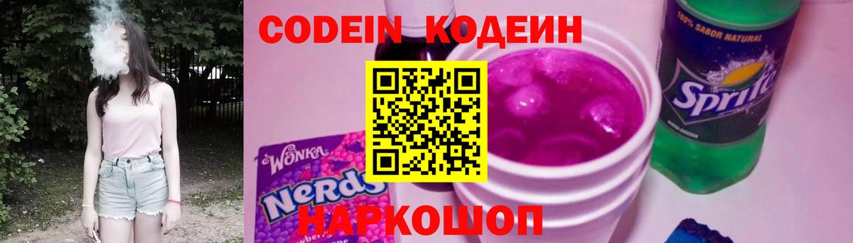 Codein Purple Drank Дзержинский