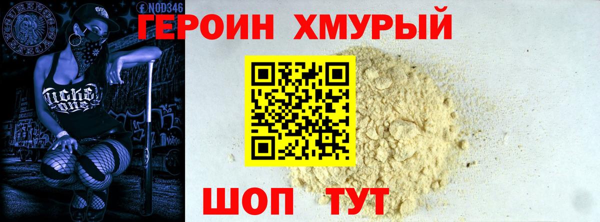 ГЕРОИН гречка  Вход с VPN  Дзержинский 