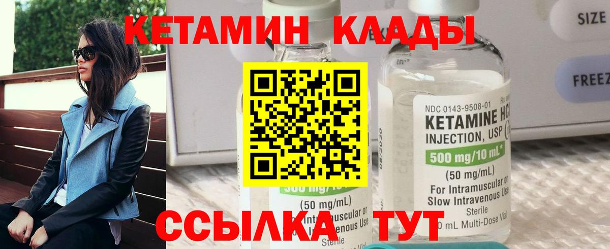 Кетамин VHQ Дзержинский