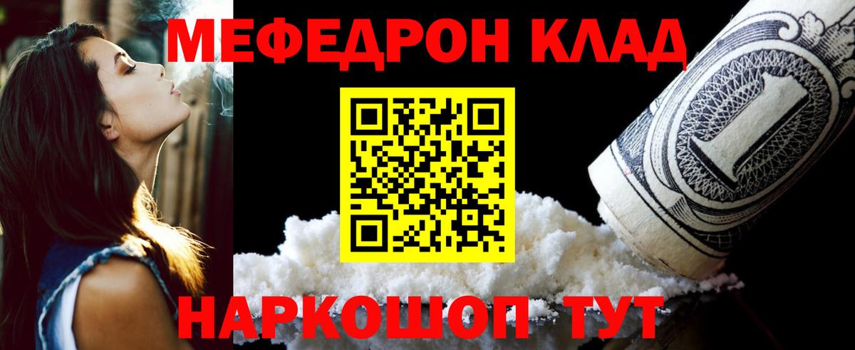 Меф мяу мяу мука Дзержинский