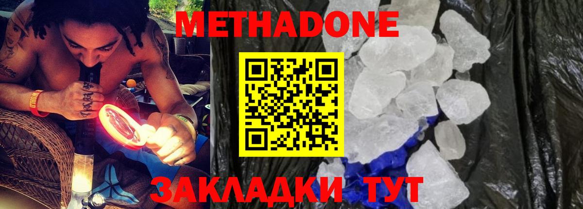 Дзержинский  МЕТАДОН кристалл  Метадон VHQ  Вход с VPN 